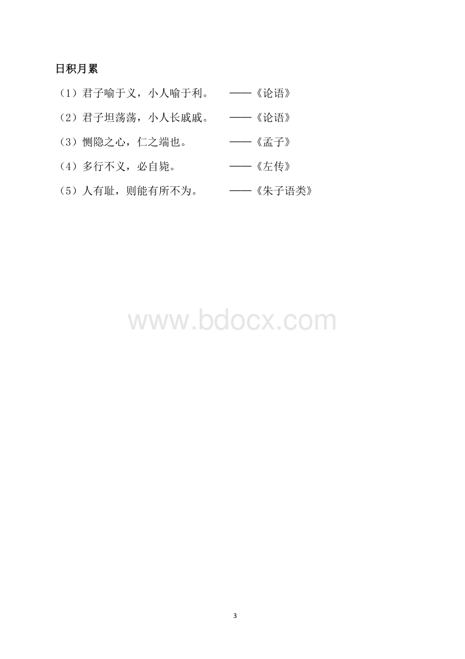 人教部编版五年级下册语文第八单元复习资料Word文件下载.doc_第3页