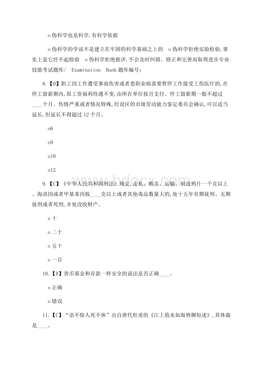 学习强国挑战答题题库5000题Word文件下载.docx_第3页