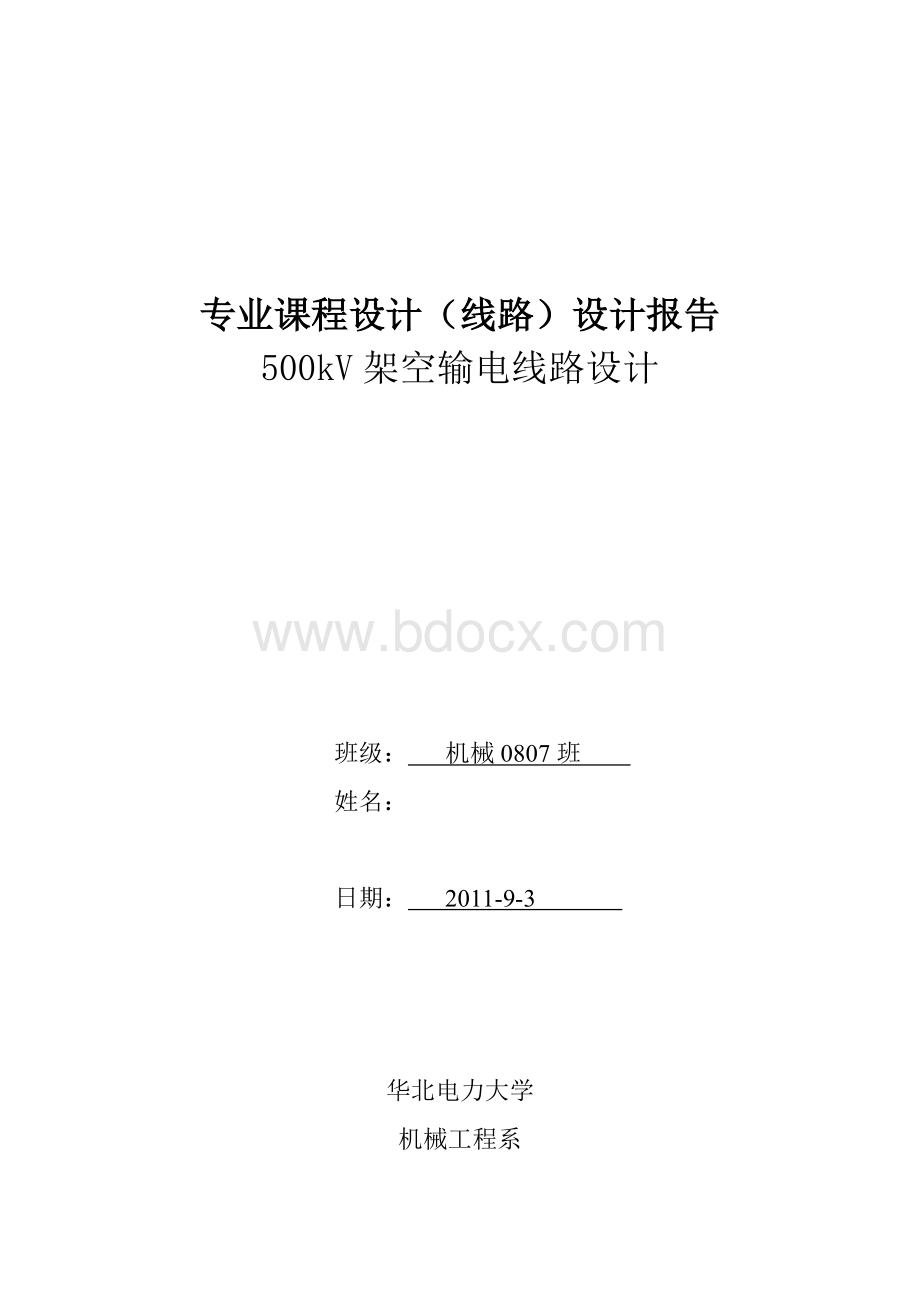 500kv输电线路课程设计文档格式.doc