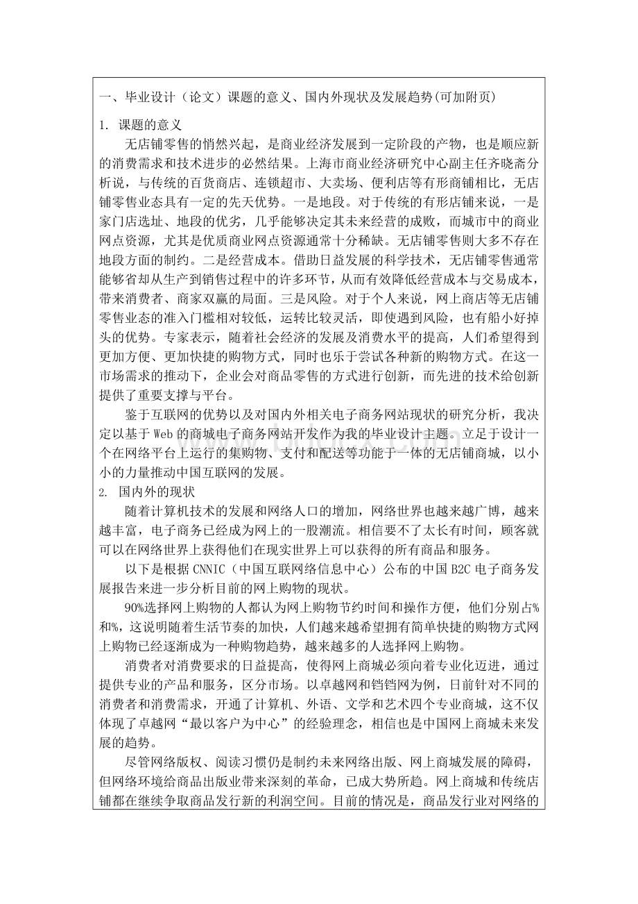 网上商城系统-开题报告.doc_第3页