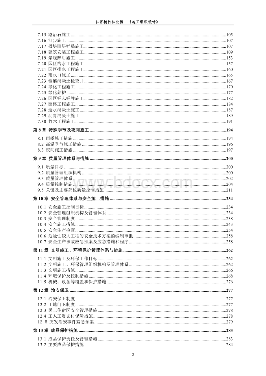 楠竹林公园施工组织设计.doc_第2页