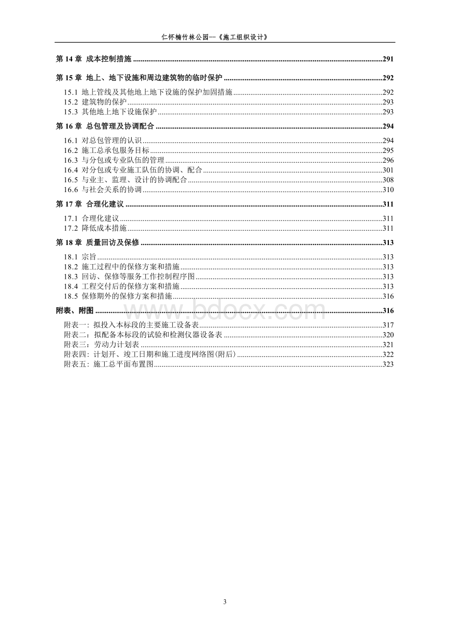 楠竹林公园施工组织设计.doc_第3页