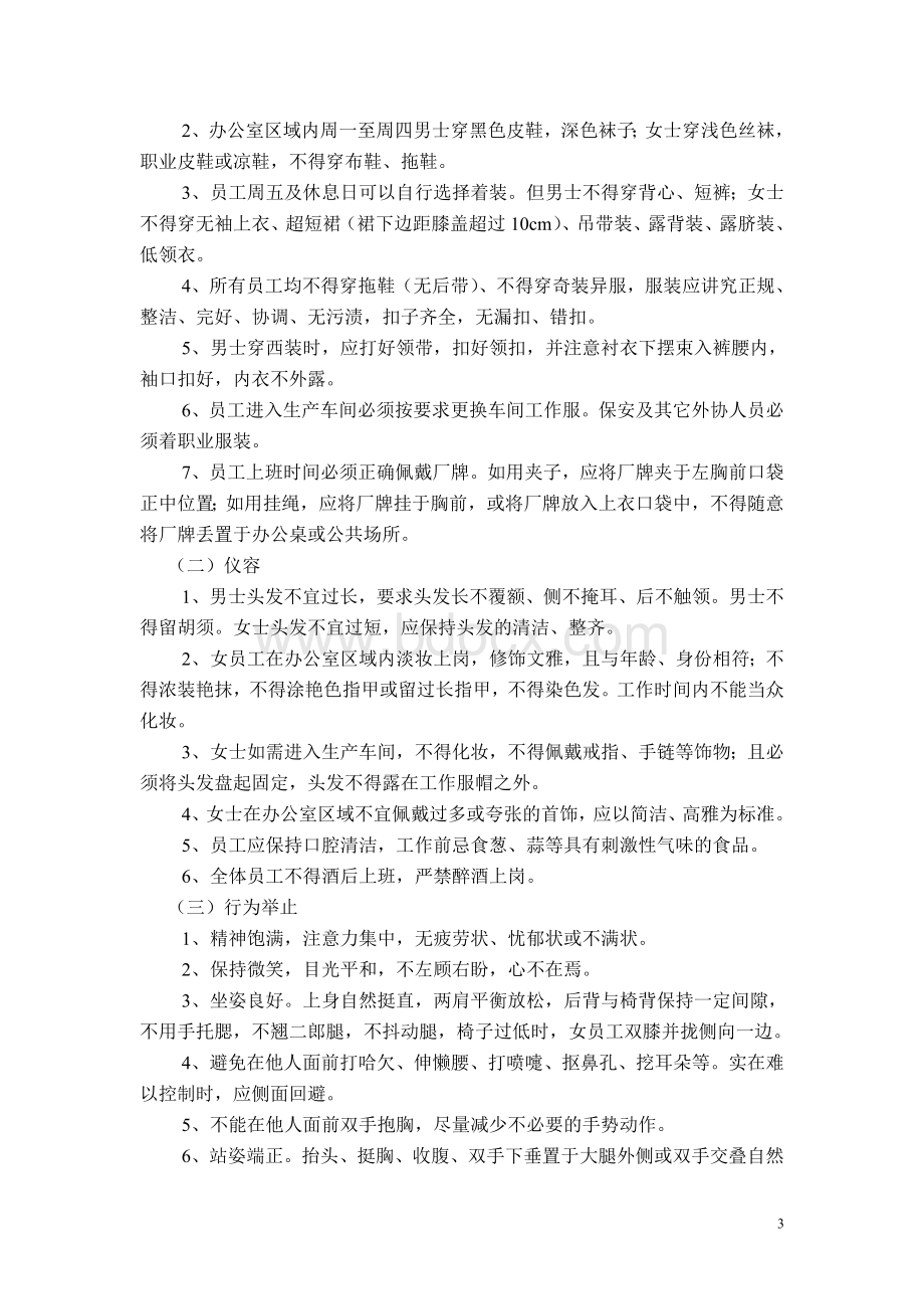 员工行为规范Word文档下载推荐.doc_第3页