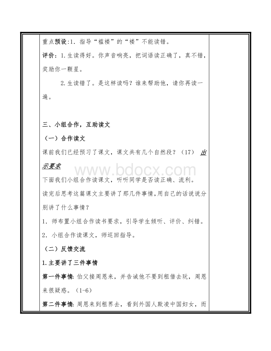 部编版小学语文《为中华之崛起而读书》获奖教案教学设计 (1)Word格式.doc_第3页