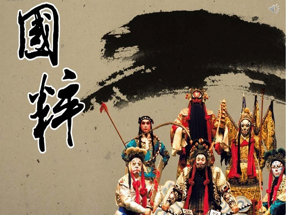 高中音乐课件京剧大师梅兰芳-.ppt_第2页