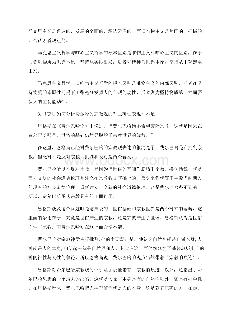 《马克思主义经典著作选读》课后习题答案.docx_第2页