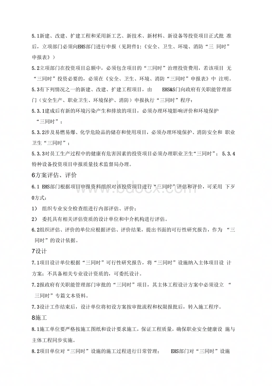 三同时管理规章制度.docx_第2页