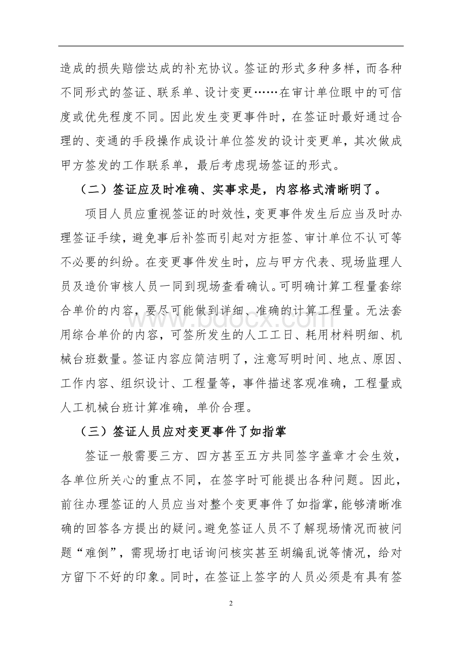 简述装饰工程签证结算的技巧.docx_第2页