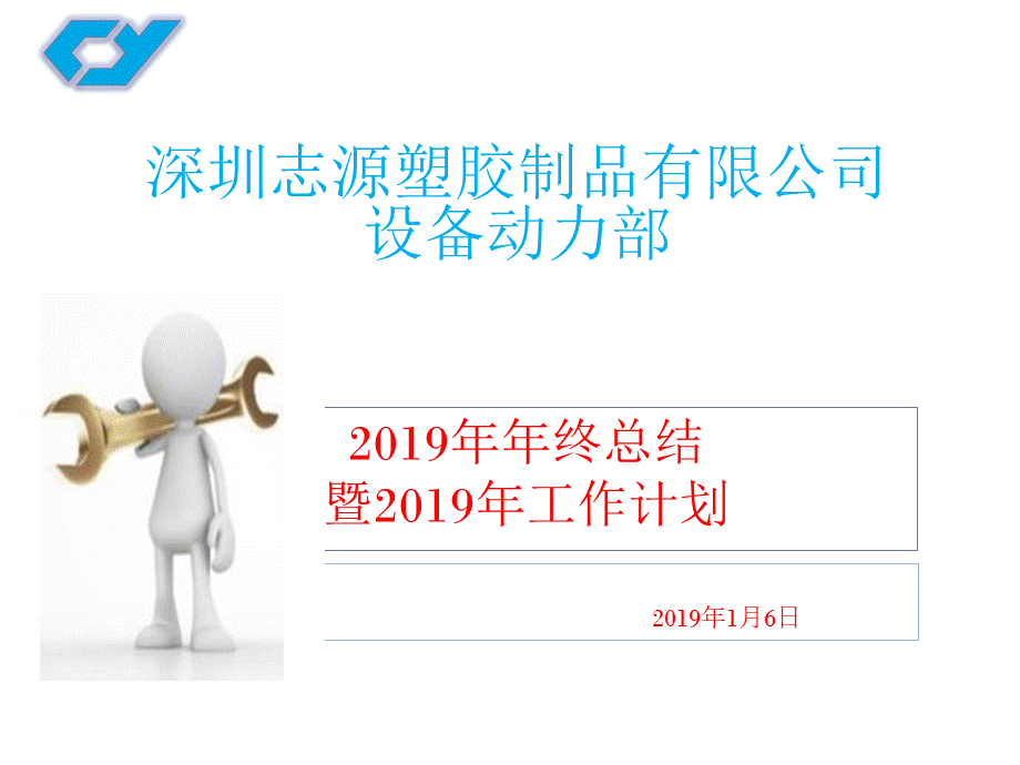 设备动力部年终总结PPT文件格式下载.ppt