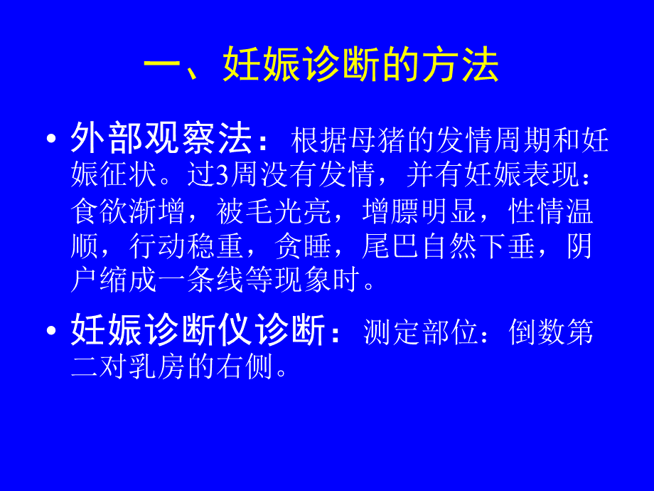 妊娠母猪的饲养管理..ppt_第2页