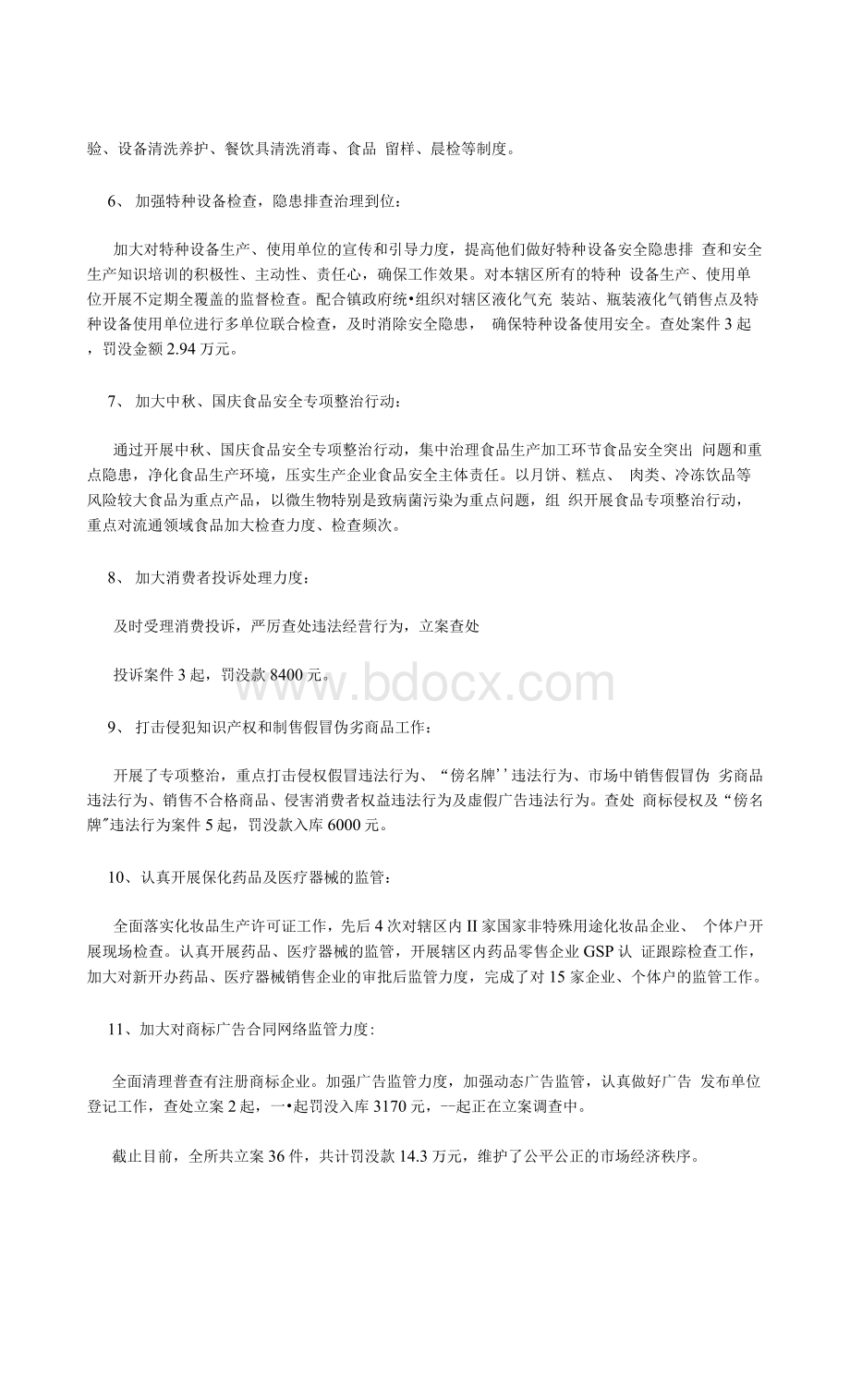 《乡镇市场监督管理所202X年工作总结和下一步规划范文》Word格式文档下载.docx_第2页