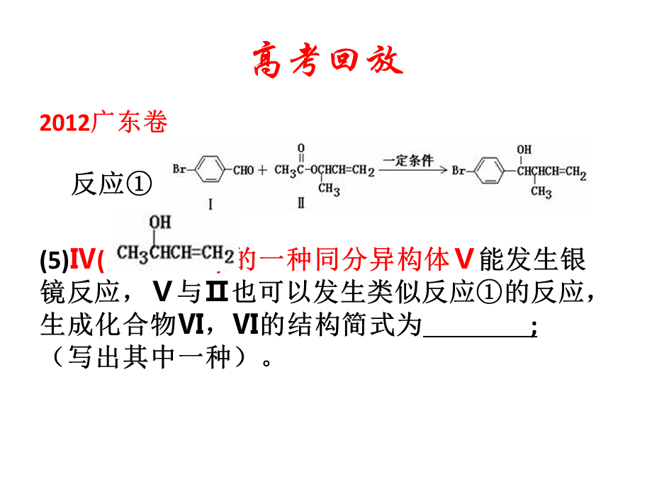 视导课：有限定条件的同分异构体的书写PPT资料.ppt_第3页