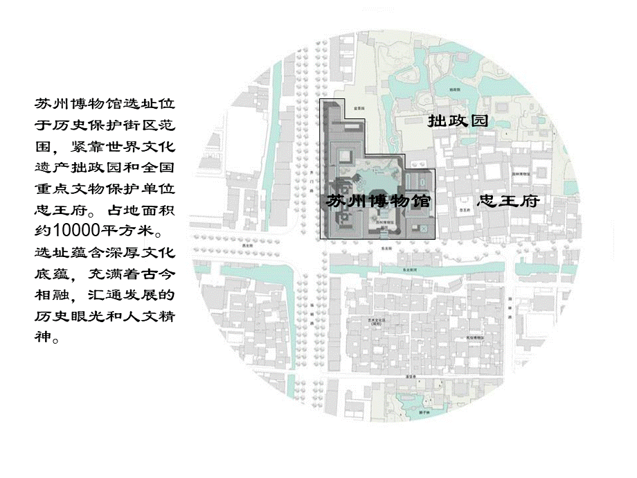 苏州博物馆分析.ppt_第3页