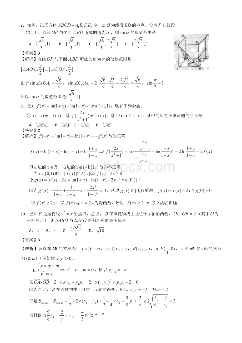 四川高考理科数学试题及答案.doc_第2页