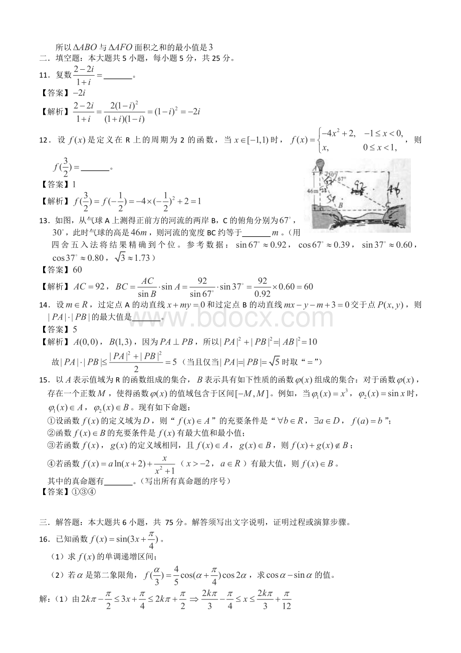 四川高考理科数学试题及答案.doc_第3页