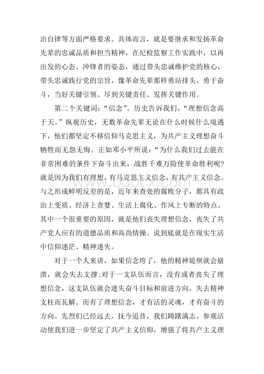 纪检监察党课讲稿坚定信念忠诚担当甘于奉献.doc_第3页