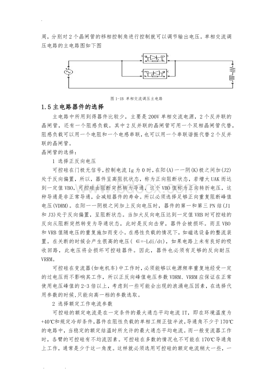 单相交流调压电路课程设计报告书Word格式文档下载.docx_第3页