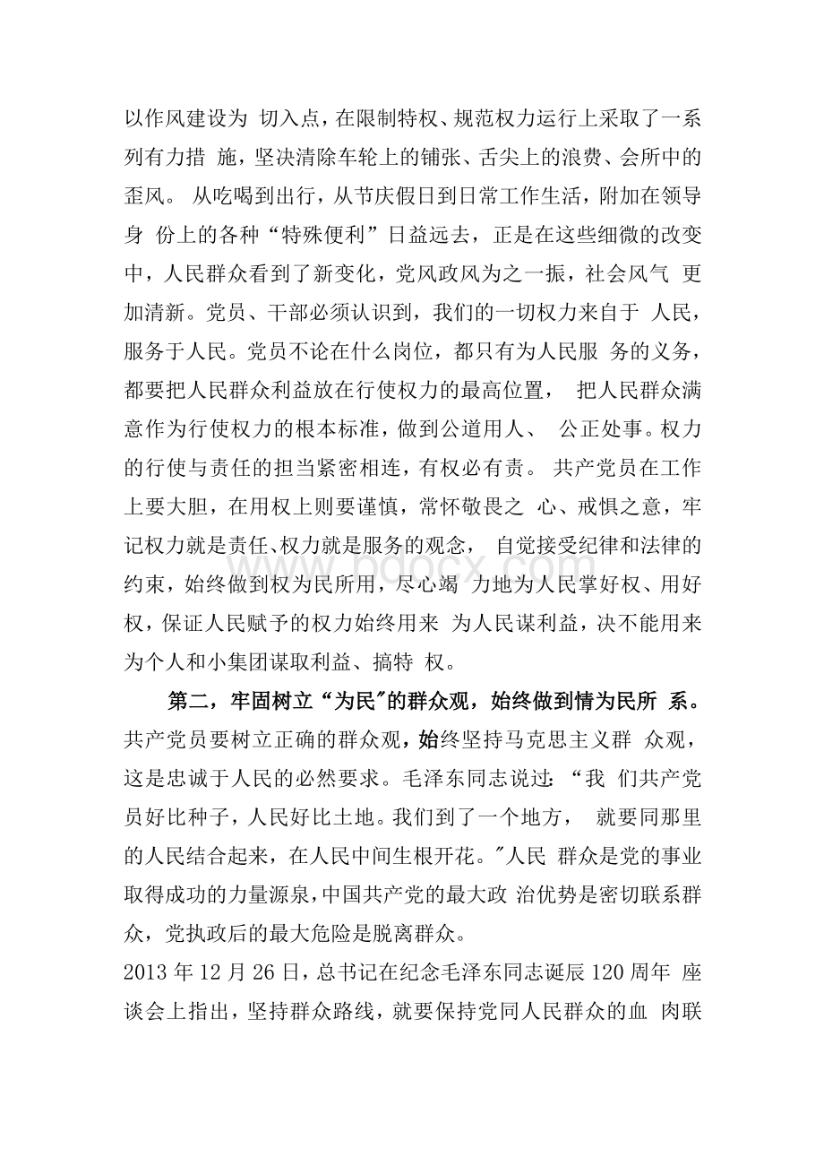 江山就是人民人民就是江山党课讲稿.docx_第3页