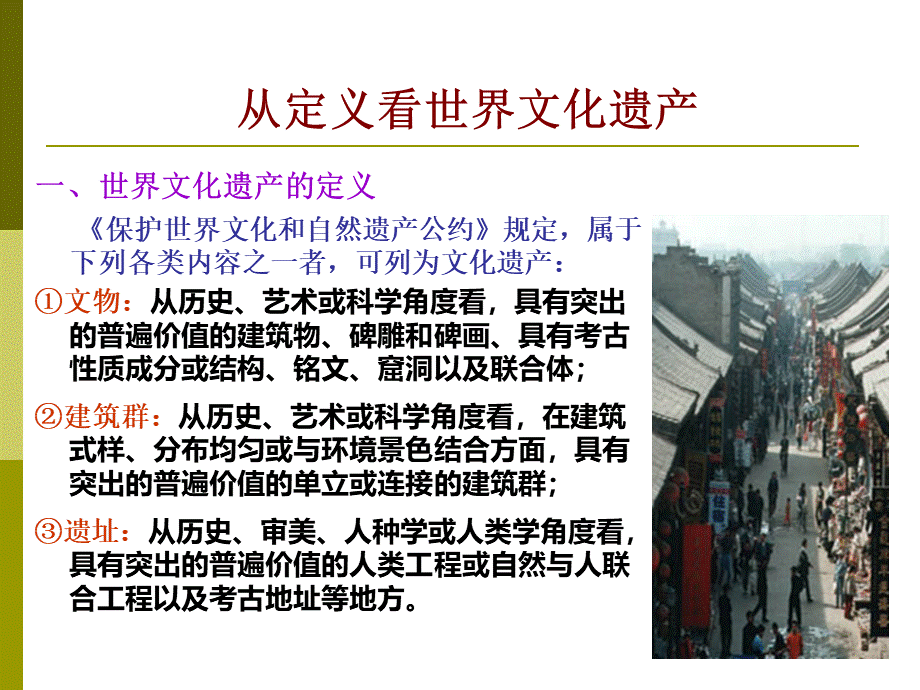 各国的世界文化遗产-课件PPT格式课件下载.ppt_第3页