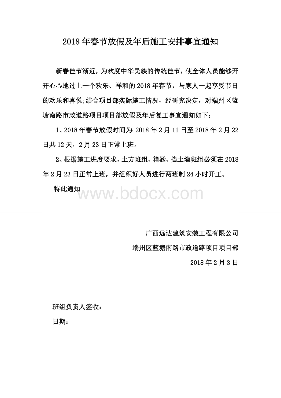 对施工班组工作任务单Word格式文档下载.doc_第3页