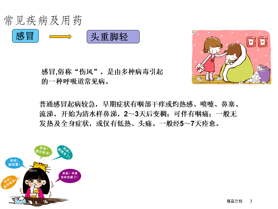 常见疾病用药指南PPT课件.ppt_第3页