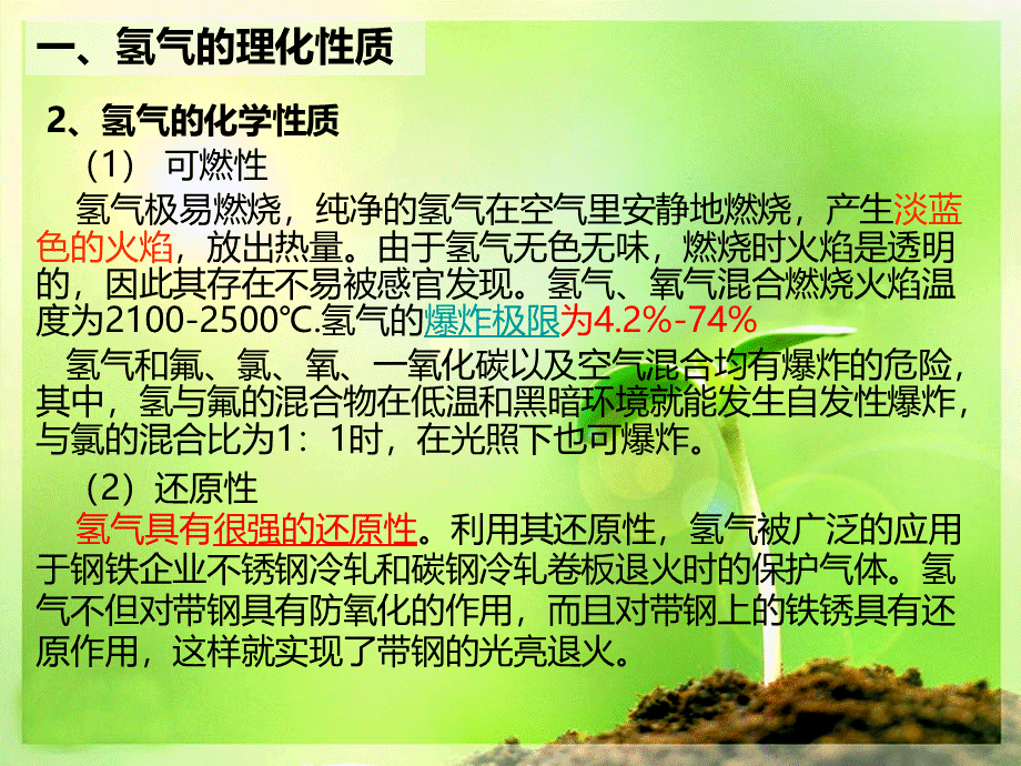 火电厂氢气安全知识讲座.ppt_第3页