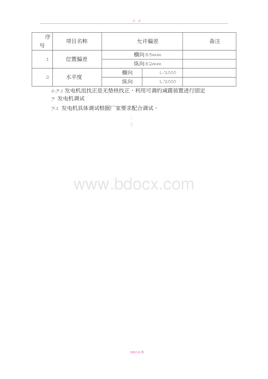 发电机安装方案.doc_第3页