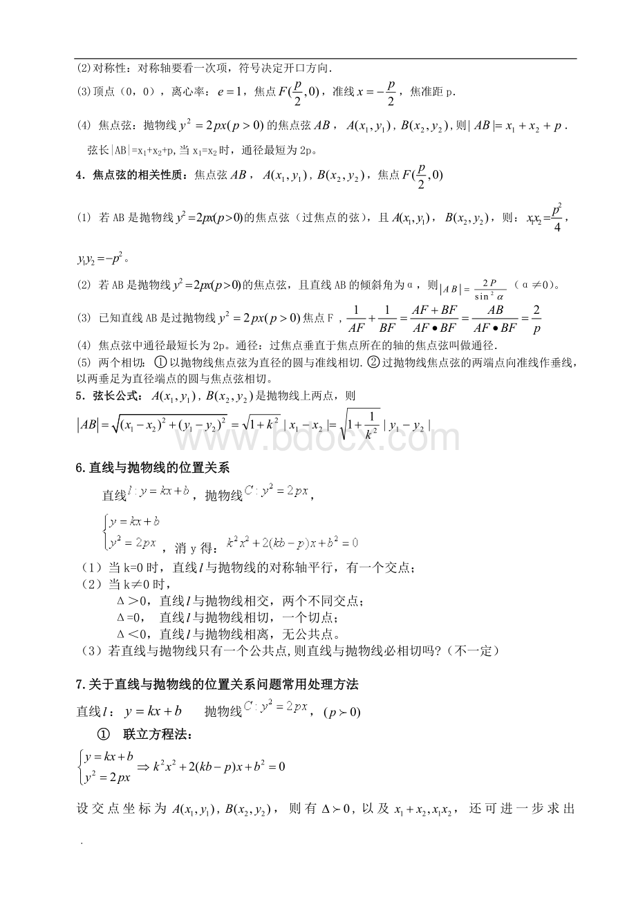 高中数学抛物线及其性质知识点大全.doc_第2页