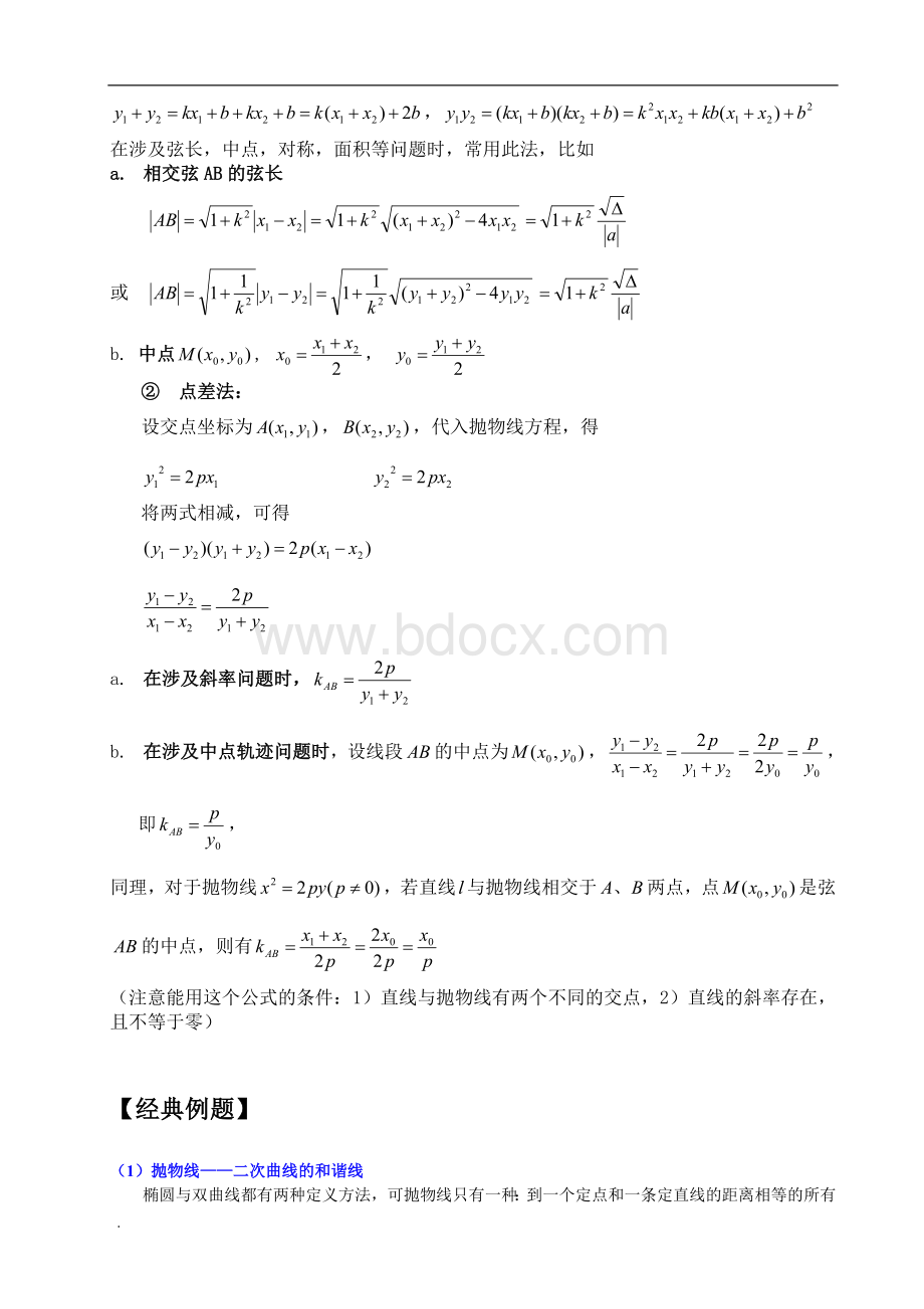 高中数学抛物线及其性质知识点大全.doc_第3页