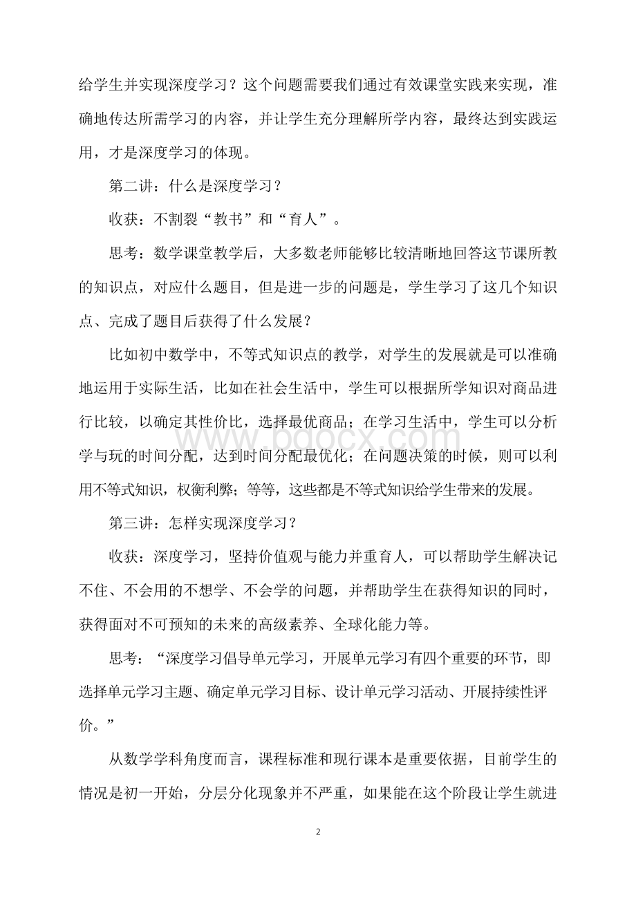 深度学习：走向数学核心素养Word文档下载推荐.docx_第2页