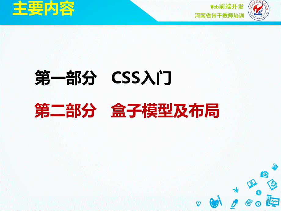 盒子模型及布局.ppt_第2页