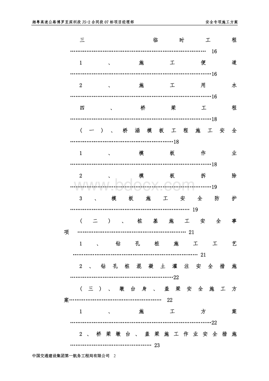 安全专项施工方案 (1).doc_第3页