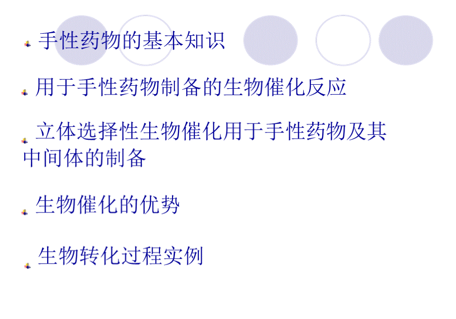 生物制药工艺学（共计977页共计4部分）_部分3.pptx_第2页