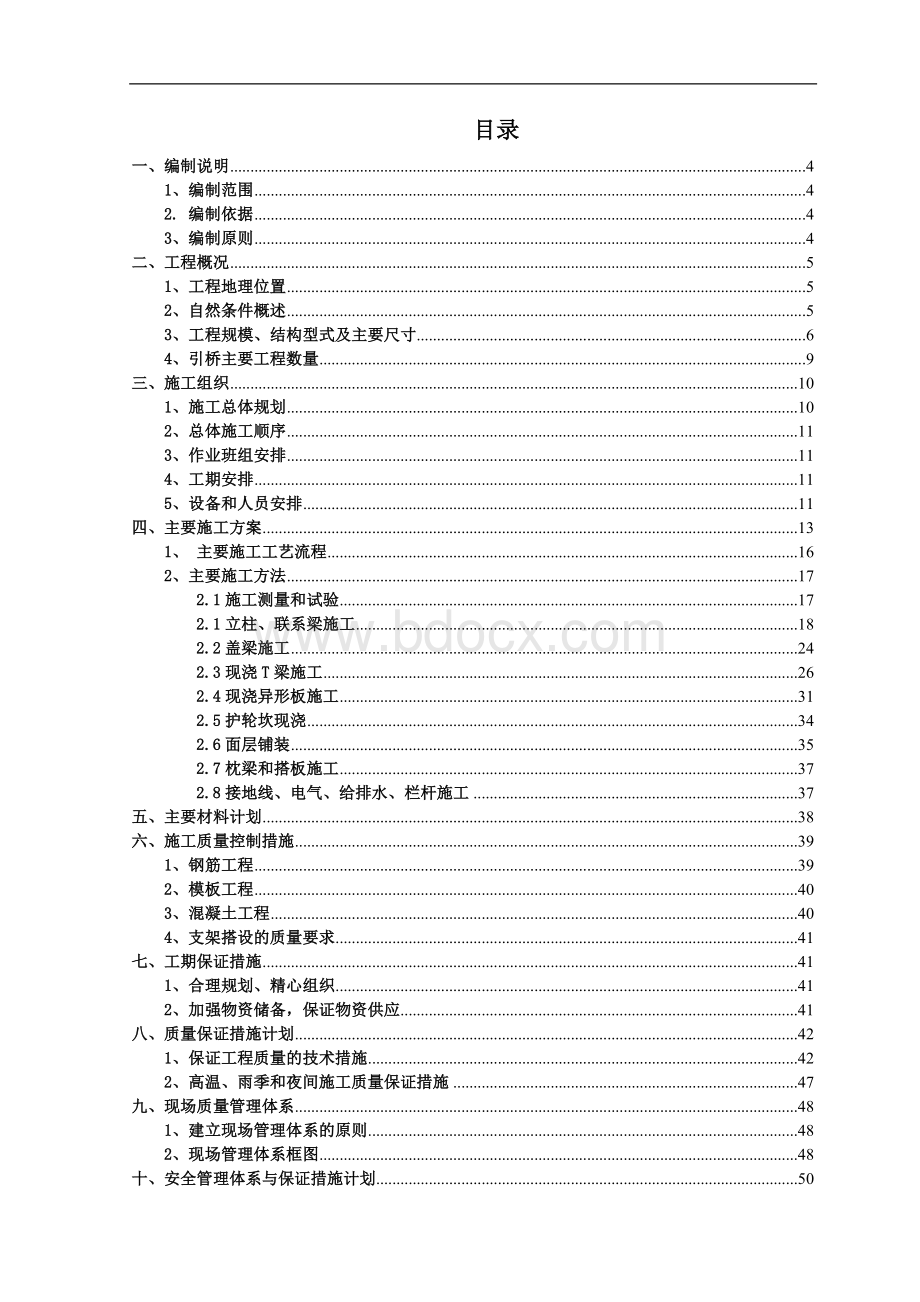 引桥施工方案(最终.doc_第2页