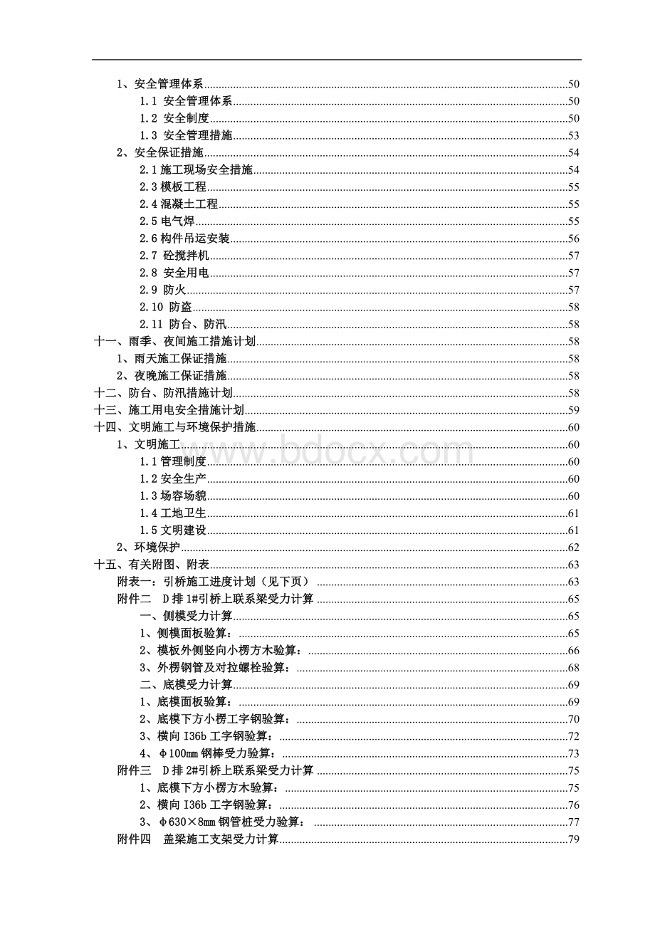 引桥施工方案(最终.doc_第3页