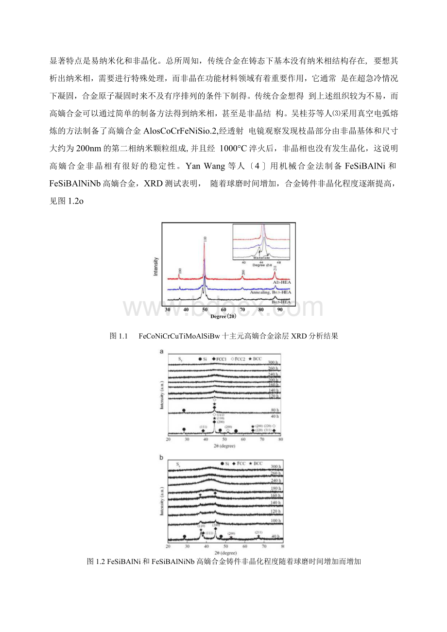 高熵合金的研究现状(李允东)文献综述Word文档格式.docx_第3页