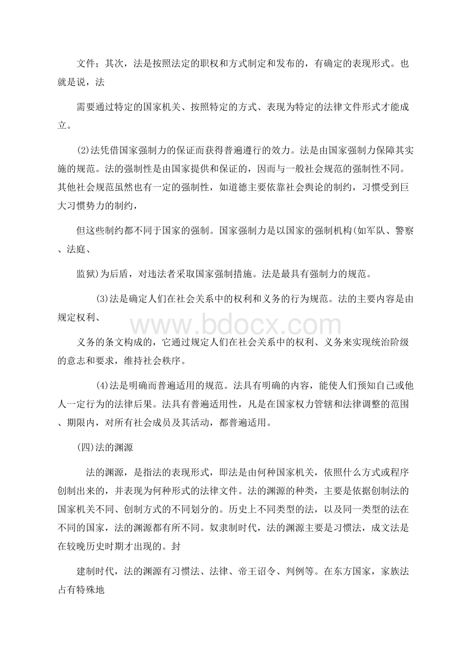 经济法　全套讲义Word格式.docx_第3页