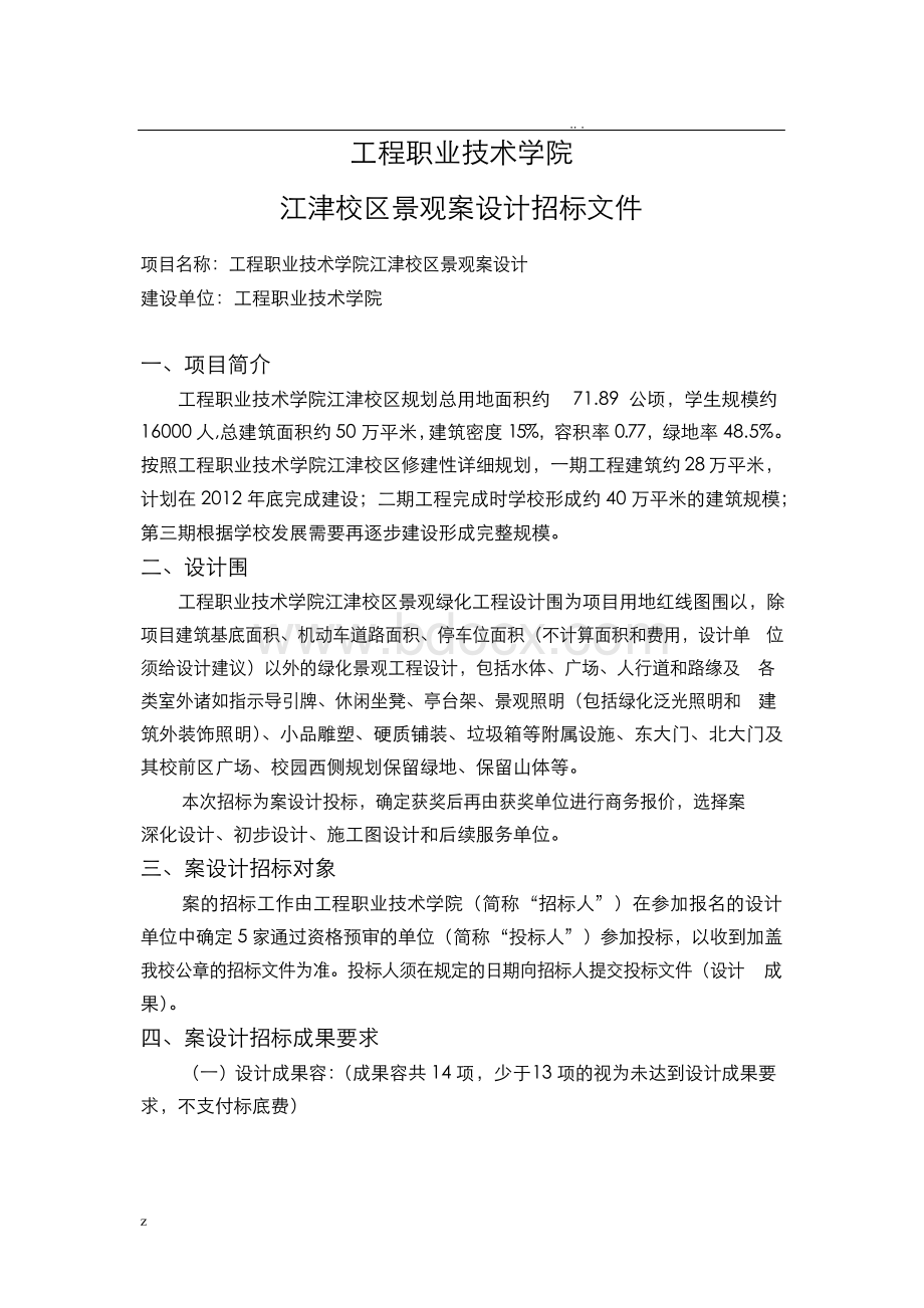 景观方案设计招投标文件(定).docx_第3页