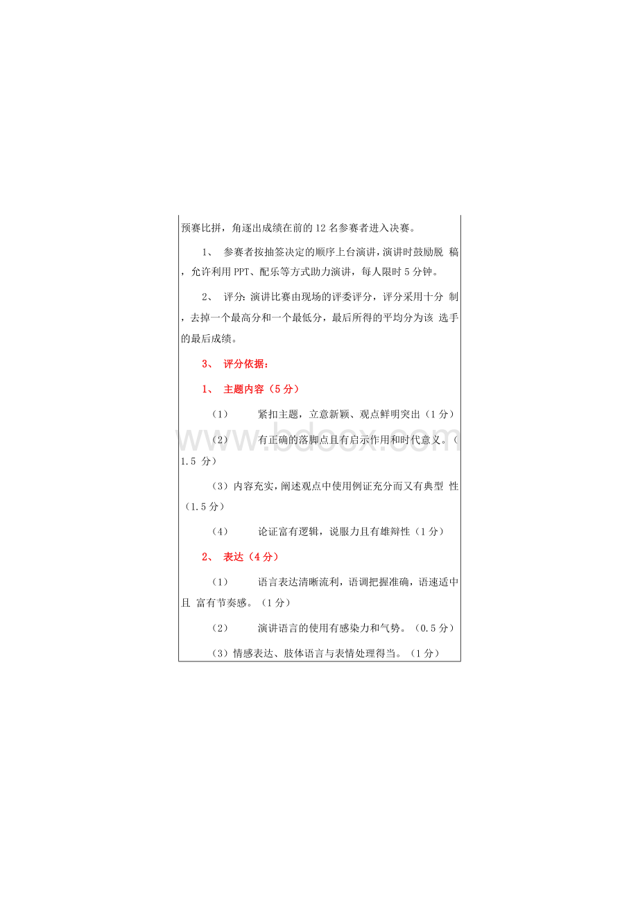 党史学习教育主题演讲比赛活动方案（完整版）.docx_第2页