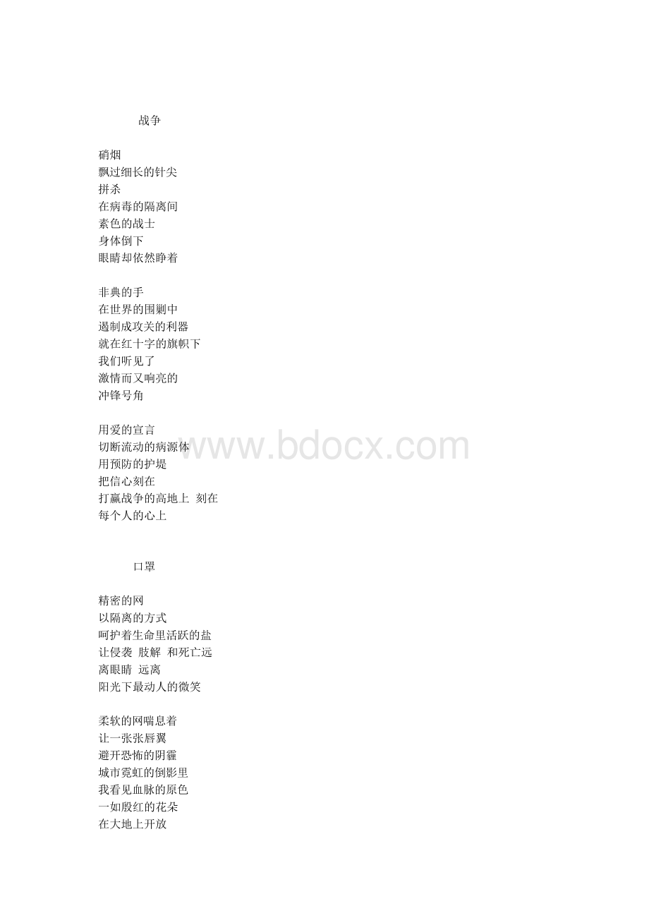 非典 诗歌Word文档下载推荐.docx