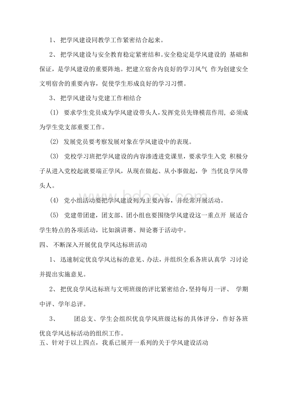 专题学生学风建设及文明素质养成Word下载.docx_第2页