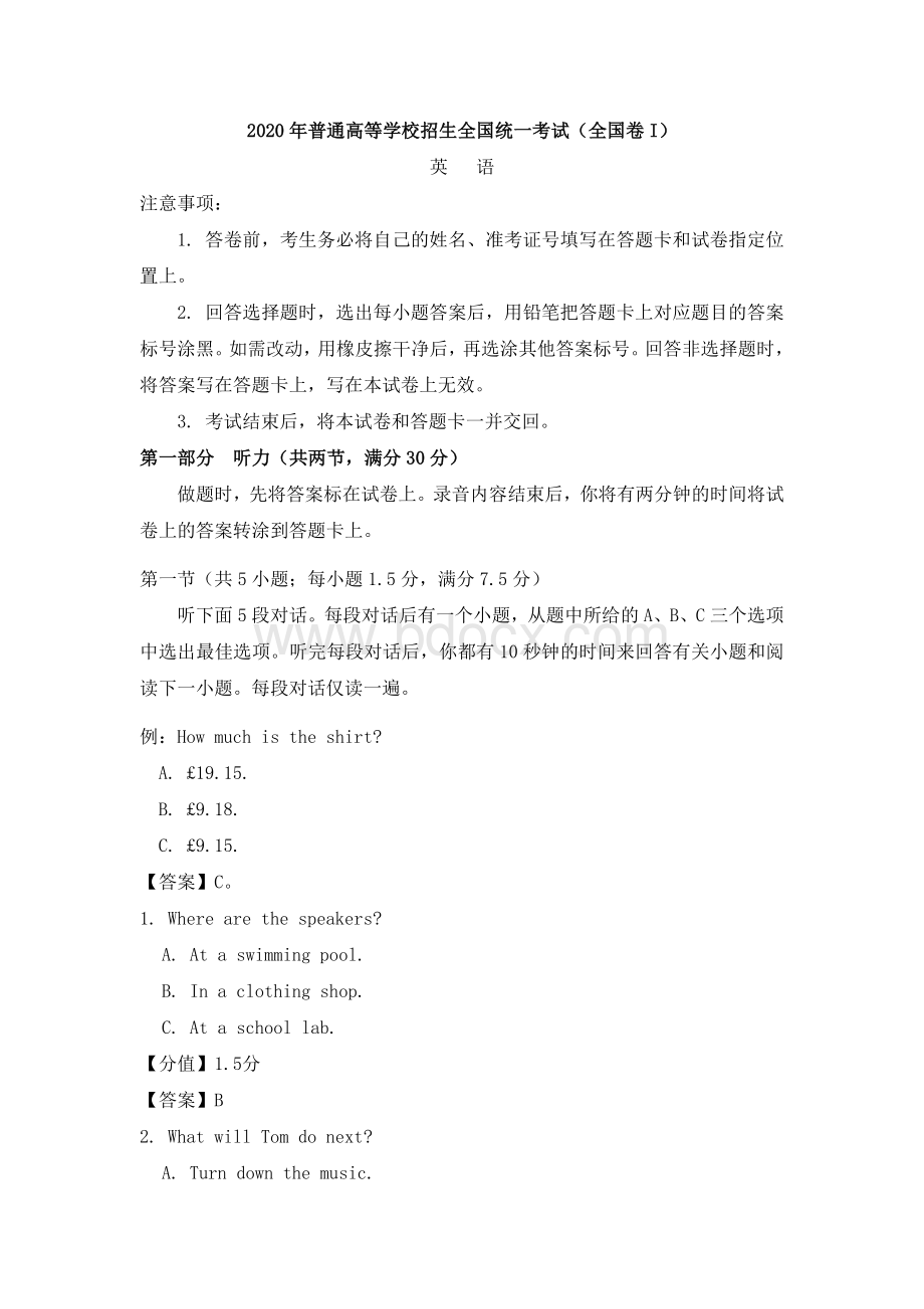 全国I卷英语高考真题(含答案)听A(河南山西河北等)Word格式.docx_第1页