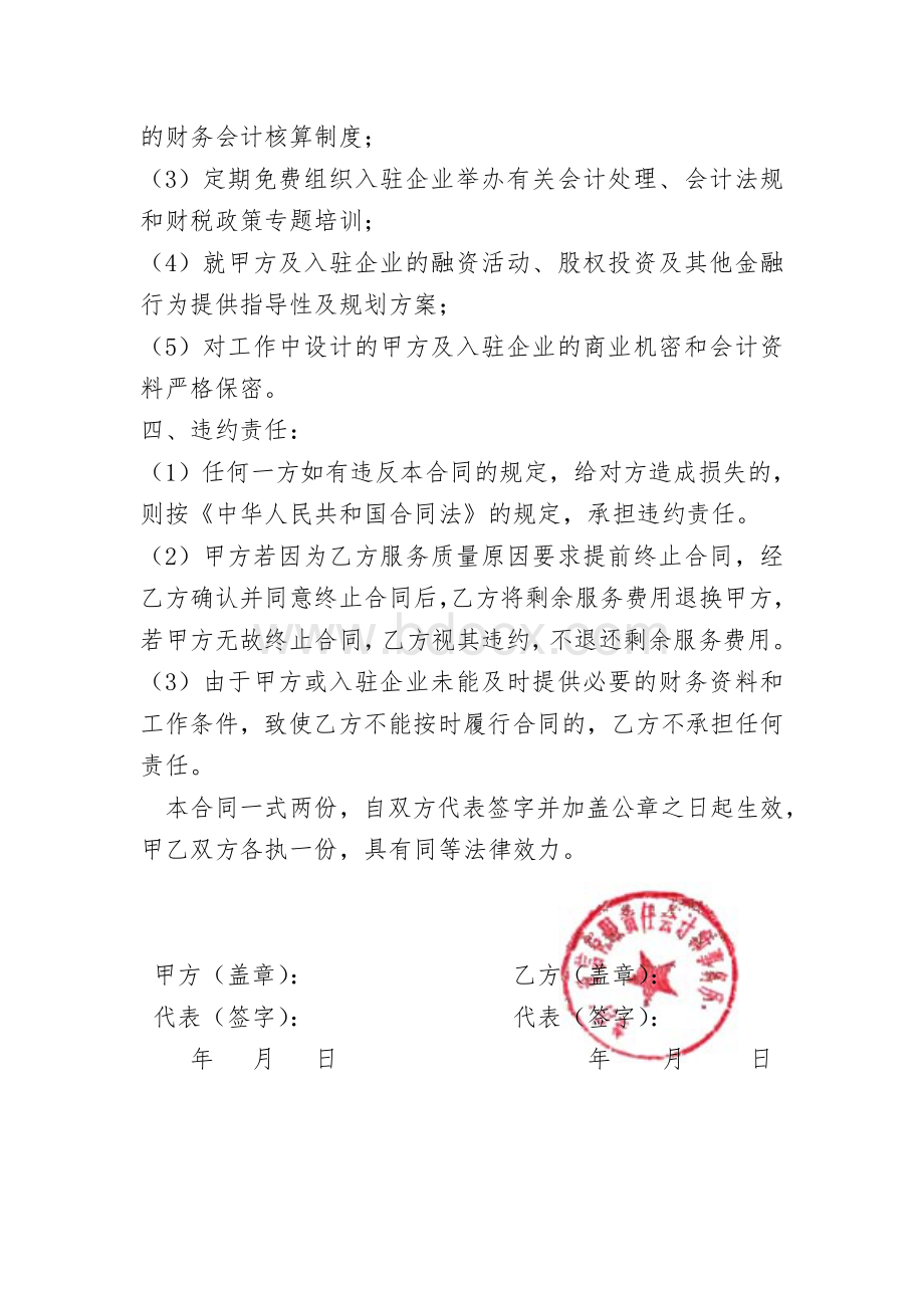 财务管理协议文档格式.docx_第2页