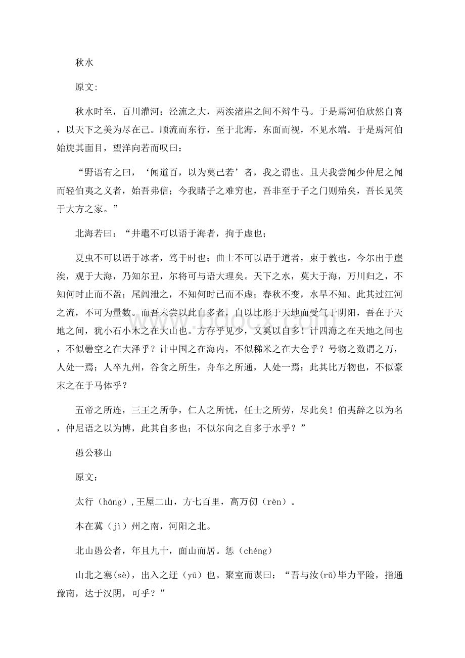 九年级语文上册全部文言文原文Word格式.docx