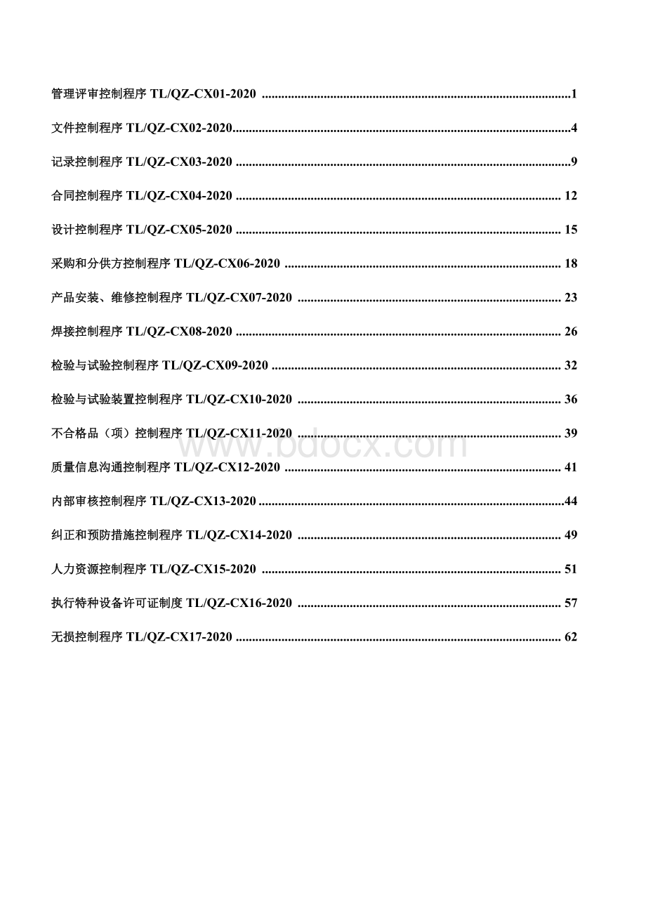 依据TSG07-2019编制起重机械安装改造维修程序文件2020版Word文档格式.docx_第2页