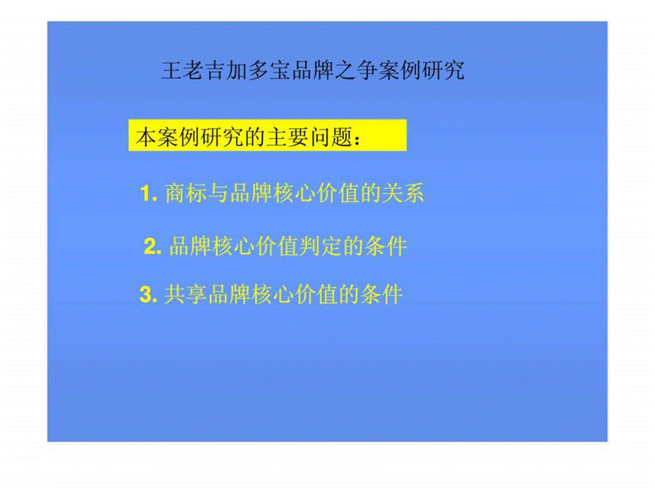 王老吉与加多宝品牌之争案例研究.ppt_第2页