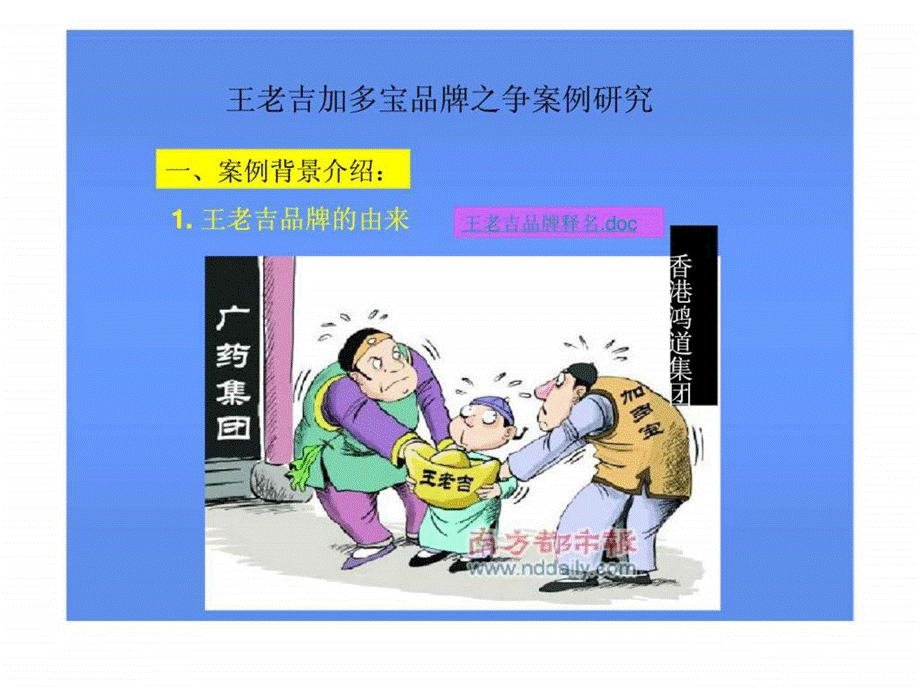 王老吉与加多宝品牌之争案例研究.ppt_第3页