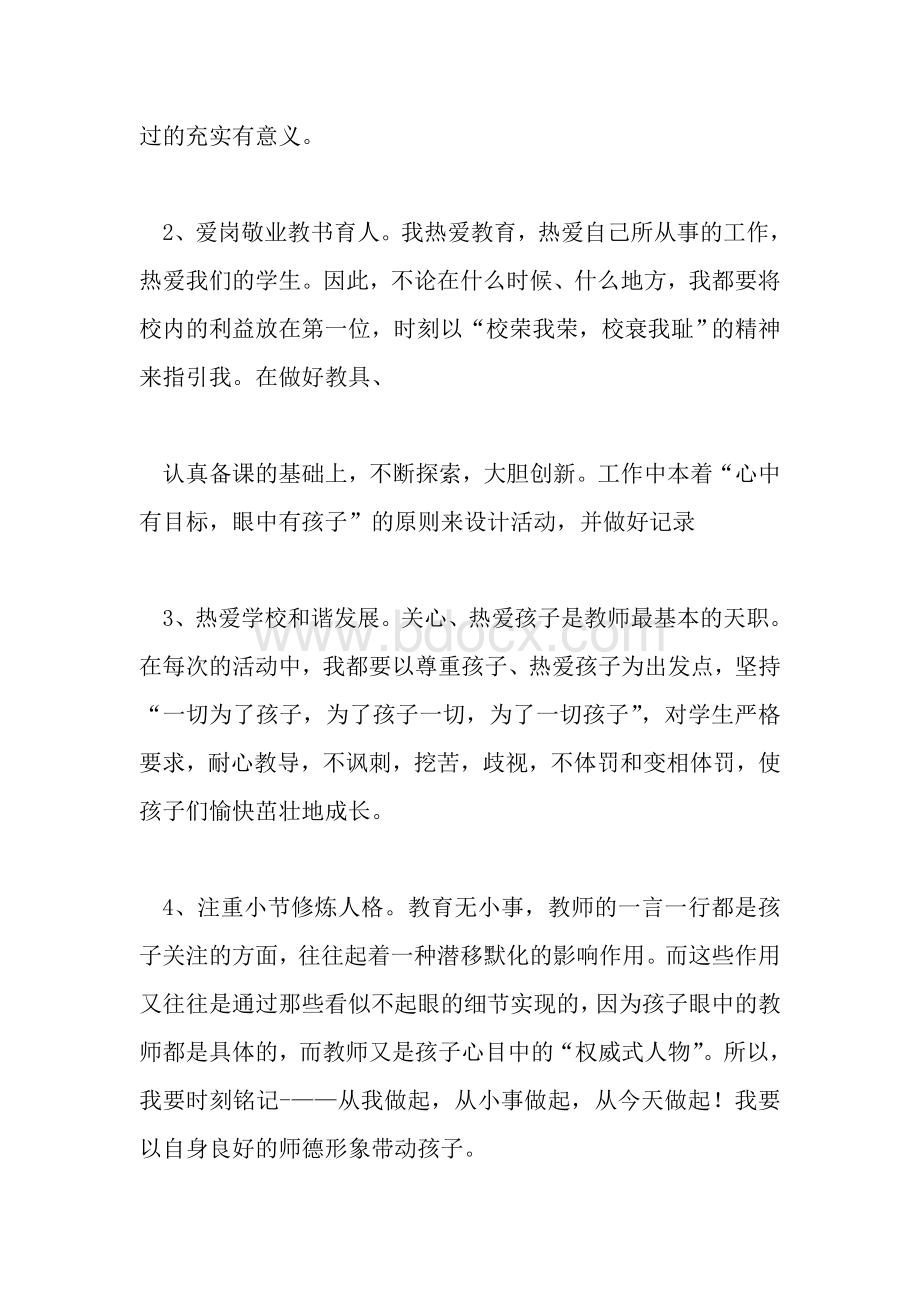 最新教师师德师风自查自纠报告.doc_第2页