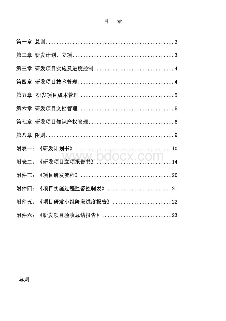 软件研发项目立项管理制度Word文件下载.docx_第3页