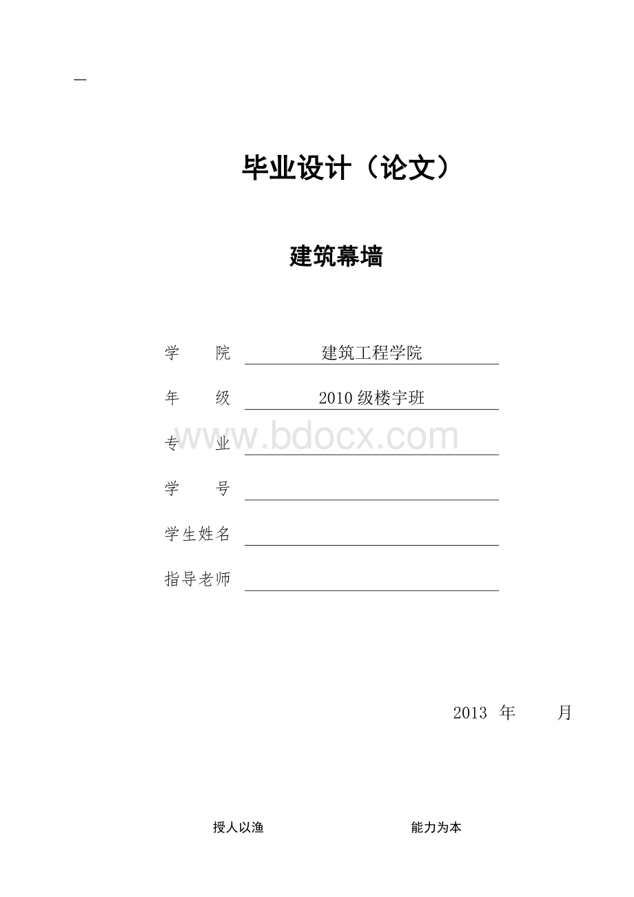 建筑幕墙研究毕业论文36508.doc